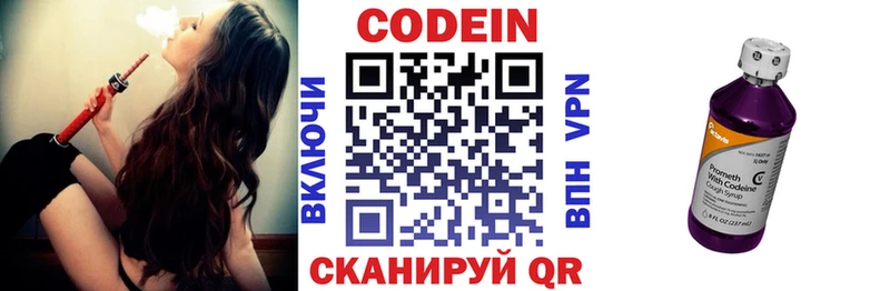Codein напиток Lean (лин)  Анапа 